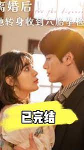 離婚后！她轉(zhuǎn)身收到六胎孕檢單(全集)