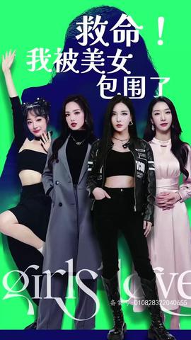 救命，我被美女包圍了(全集)