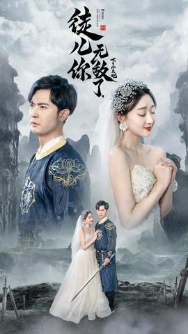 徒兒你無(wú)敵了，下山去吧&風(fēng)雪恩仇錄(全集)