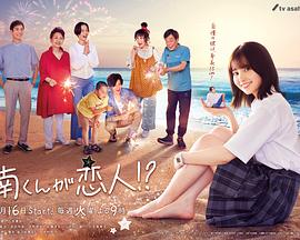 阿南是小情人?。?全集)