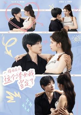 得癌癥后，這個渣女我當定了(全集)