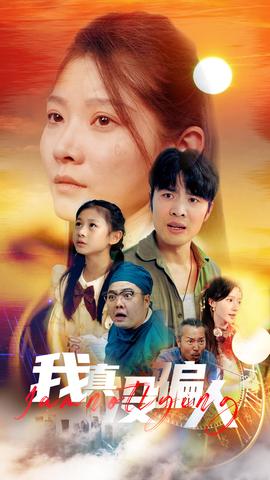 老公浪子回頭，植物人老婆睜眼了(全集)