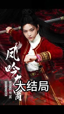 鳳吟九霄(全集)