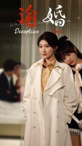 逾婚短劇(全集)