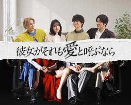 如果她也稱之為愛(ài)