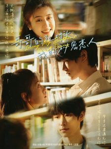 哥哥的死對頭，我的秘密戀人(全集)