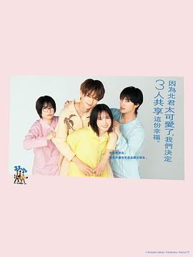 北君可愛到難以招架，只好三人共享了。(全集)