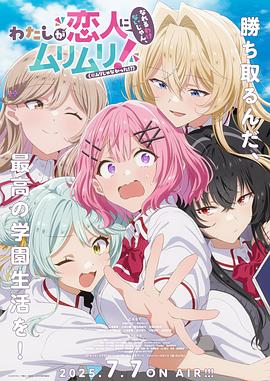 我們不可能成為戀人！絕對不行。（※似乎可行？）