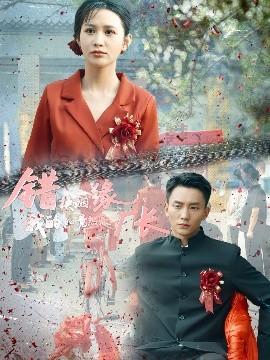 錯換姻緣，我的老公竟然是廠長(全集)