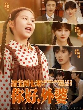 福寶闖七零：你好，外婆(全集)
