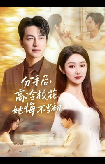 白月光塌房后，真命天子找上門啦(全集)