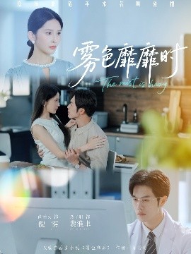 霧色靡靡時(shí)(全集)