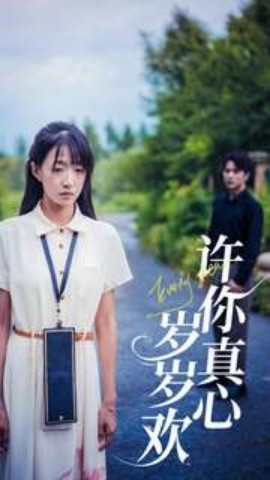 歲歲歡(全集)