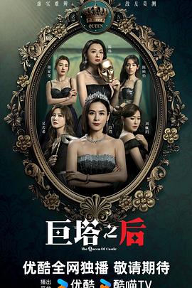 巨塔之后國語(全集)