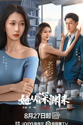 她從深淵來(全集)