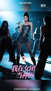 我在女團當(dāng)神醫(yī)(全集)