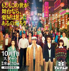 如果這個(gè)世界是一座舞臺(tái)，后臺(tái)究竟在哪里(全集)