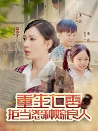 重生七零：拒當(dāng)怨種嫁良人(全集)