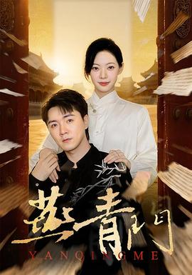 燕青門(mén)(全集)