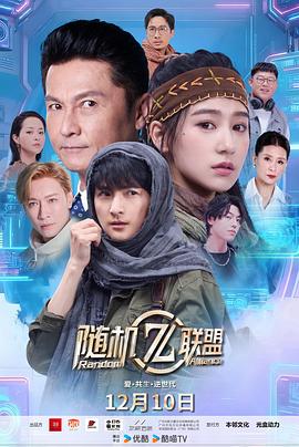 愛(ài)·共生·逆世代：隨機(jī)聯(lián)盟(全集)