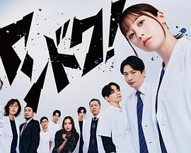 不良醫(yī)生！(全集)