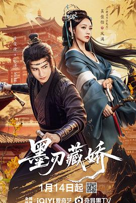 墨刃藏嬌(全集)