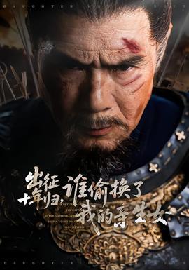 出征十年歸，誰偷換了我的親生女(全集)