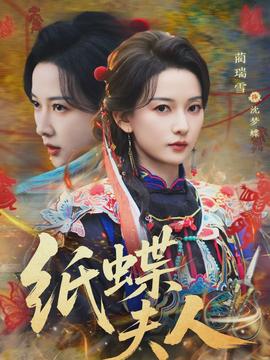 紙蝶夫人(全集)