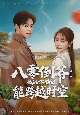 八零倒爺：我的供銷社能跨時空(全集)