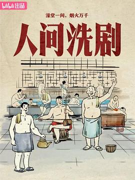 人間洗劇(全集)