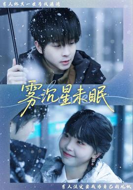 霧沉星未眠(全集)