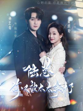 陸總，你又被太太算計了(全集)