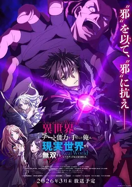 在異世界獲得超強能力的我，在現(xiàn)實世界照樣無敵～等級提升改變人生命運～SP