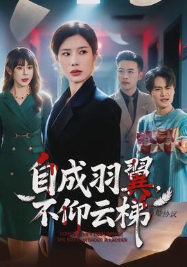 自成羽翼，不仰云梯(全集)