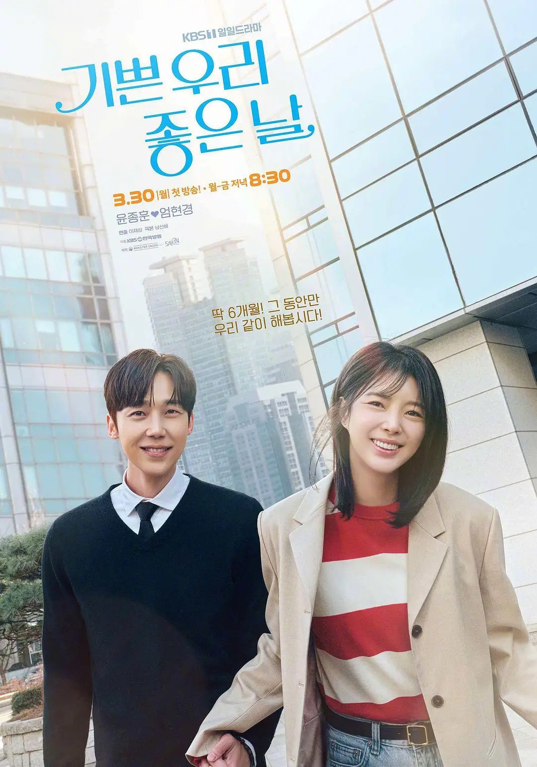 我們愉快的好日子