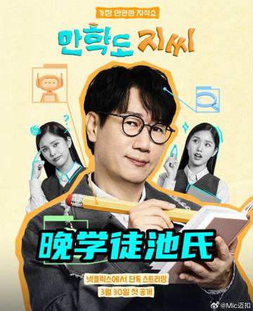 晚學(xué)徒池氏