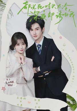 都說死對頭太冷，深夜卻誘吻我(全集)