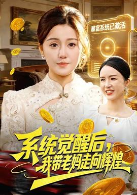 系統(tǒng)覺醒后，我?guī)Ю蠇屪呦蜉x煌(全集)