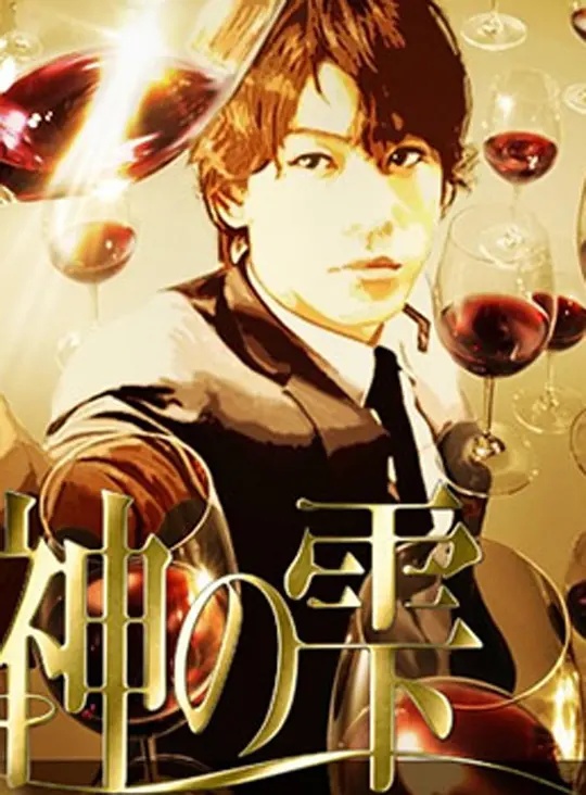 神之水滴動(dòng)畫(huà)版