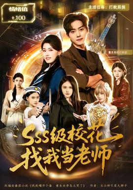 SSS級?；ㄕ椅耶?dāng)老師(全集)